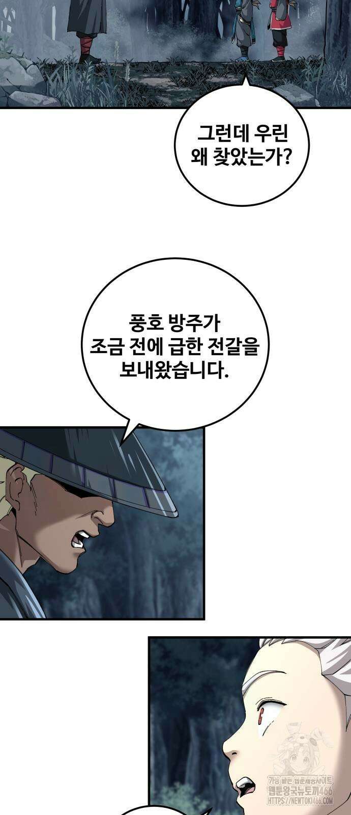 할배무사와 지존 손녀 75화 10