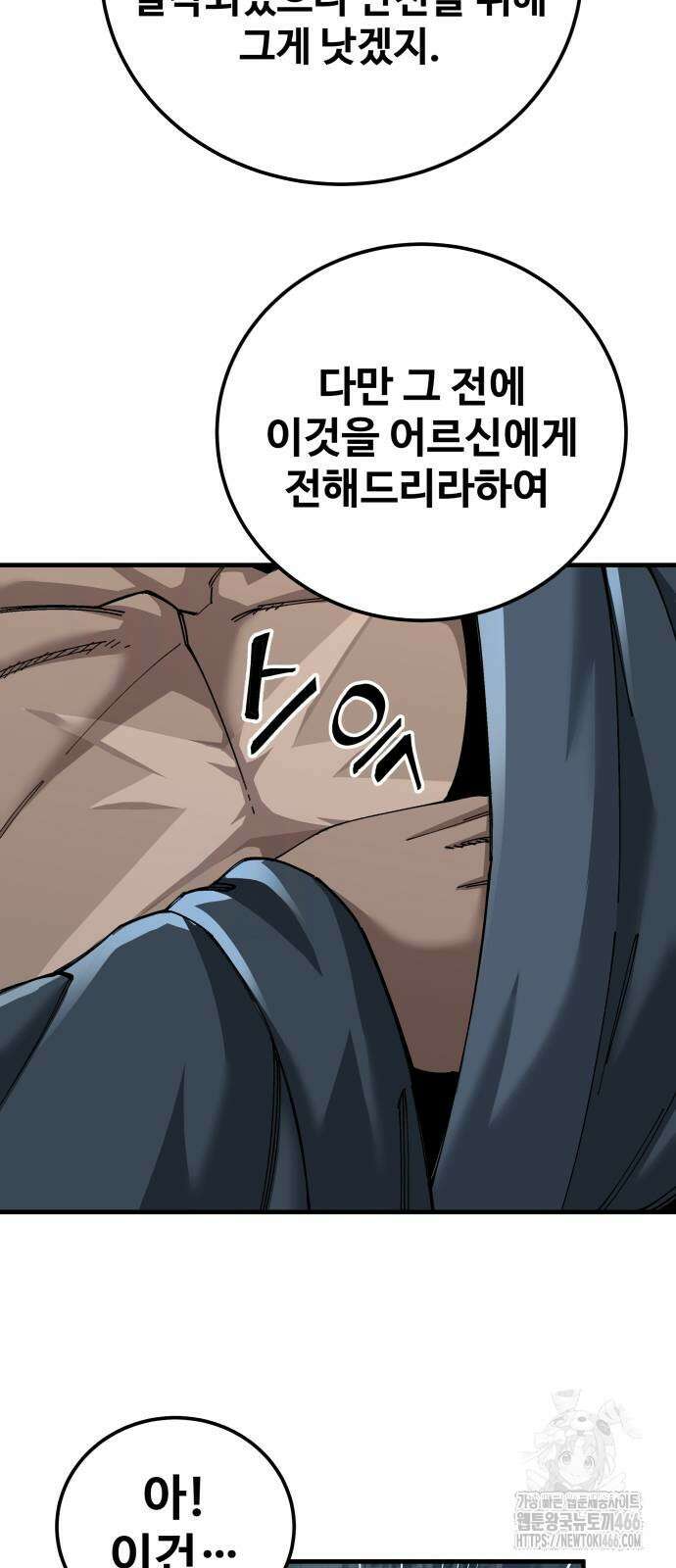 할배무사와 지존 손녀 75화 12
