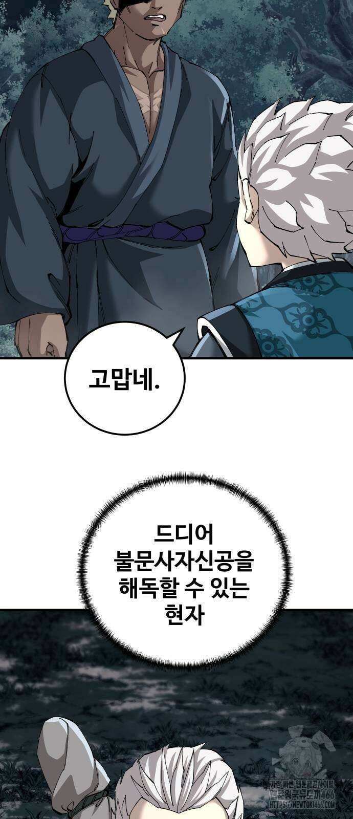 할배무사와 지존 손녀 75화 14