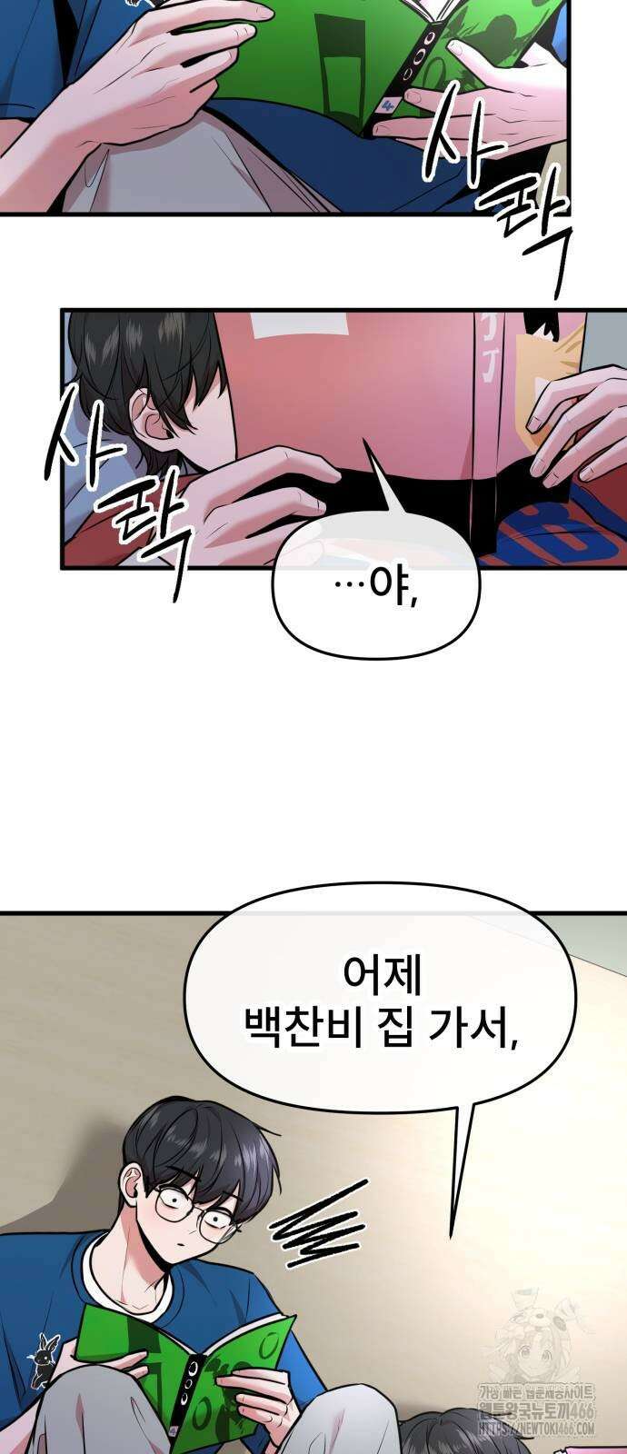 백투더찬비 37화 3