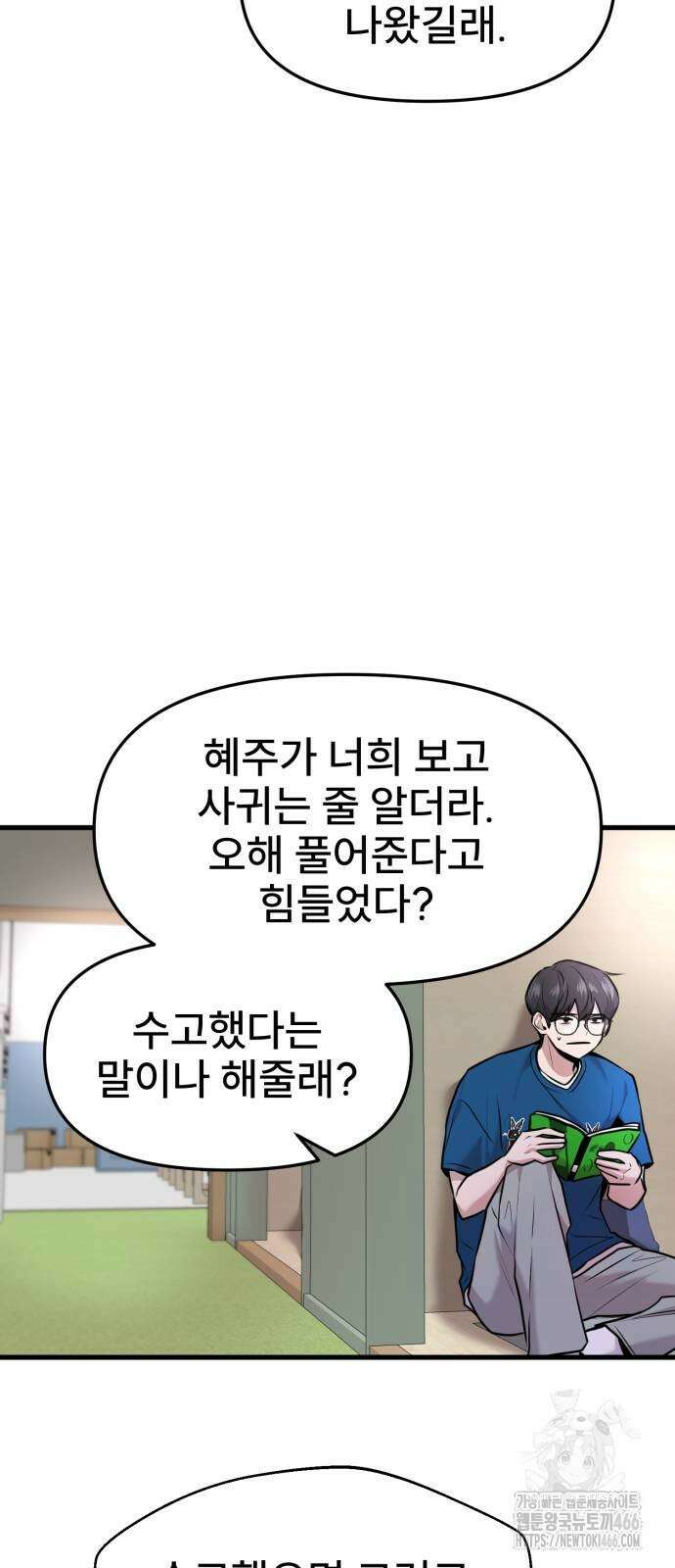 백투더찬비 37화 5