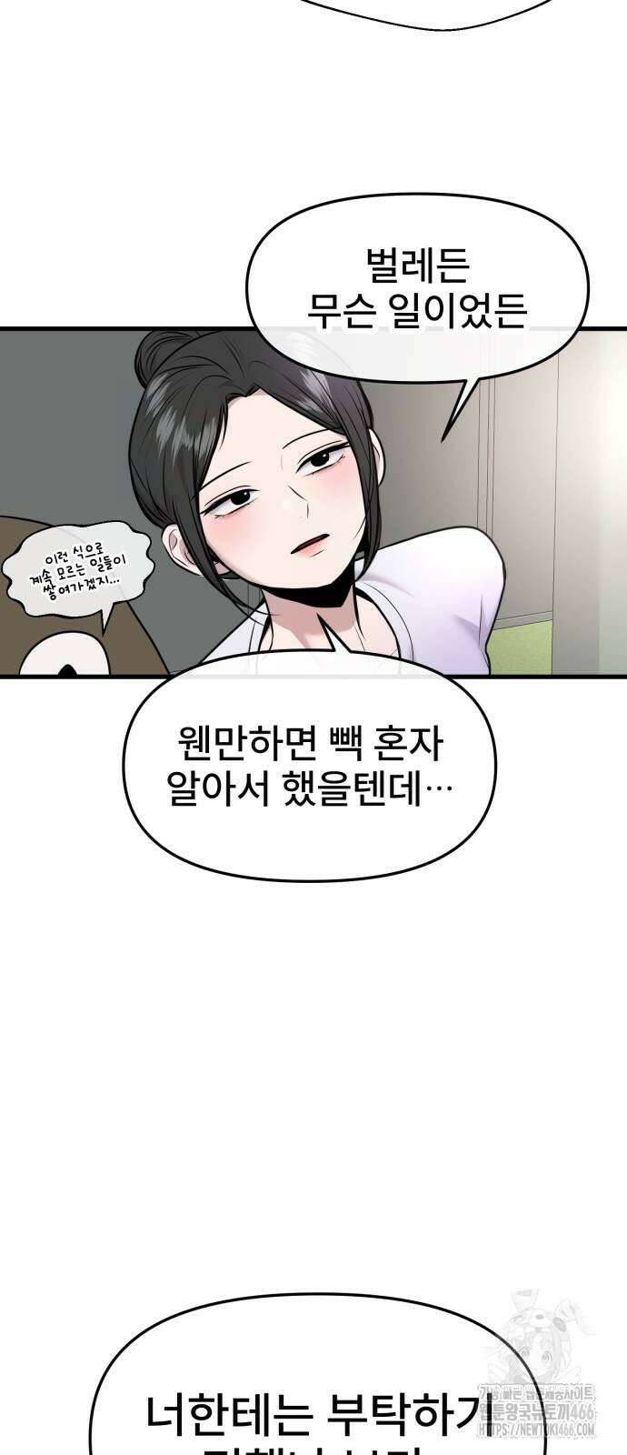 백투더찬비 37화 10