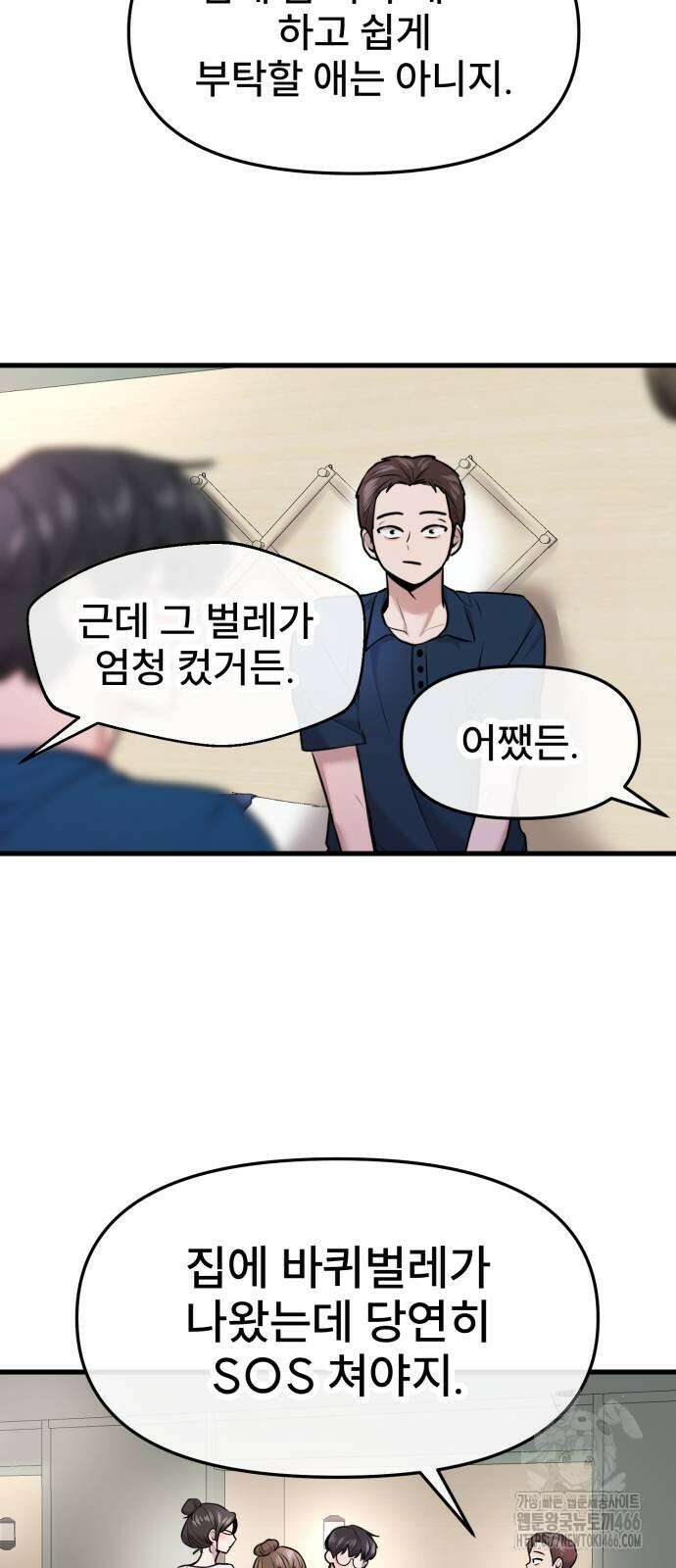 백투더찬비 37화 12