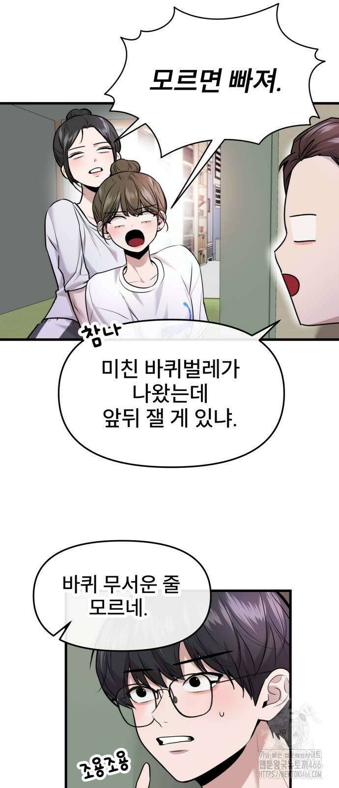 백투더찬비 37화 14