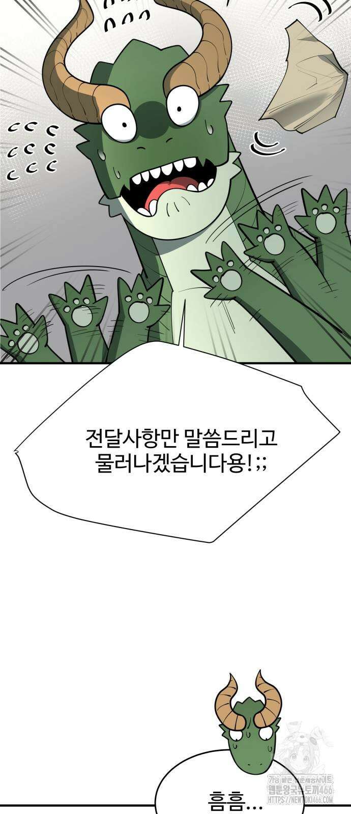 지구대장님의 학교생활 5화 7