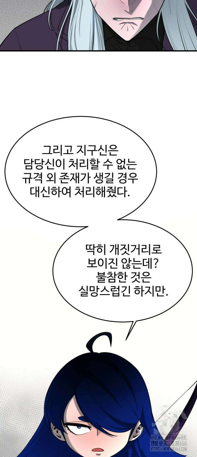 지구대장님의 학교생활 5화 14