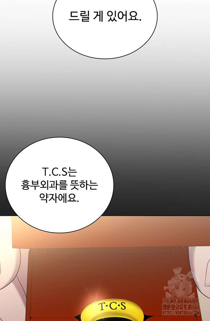 닥터 최태수 시즌5 50화 32