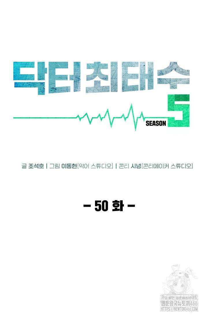 닥터 최태수 시즌5 50화 40