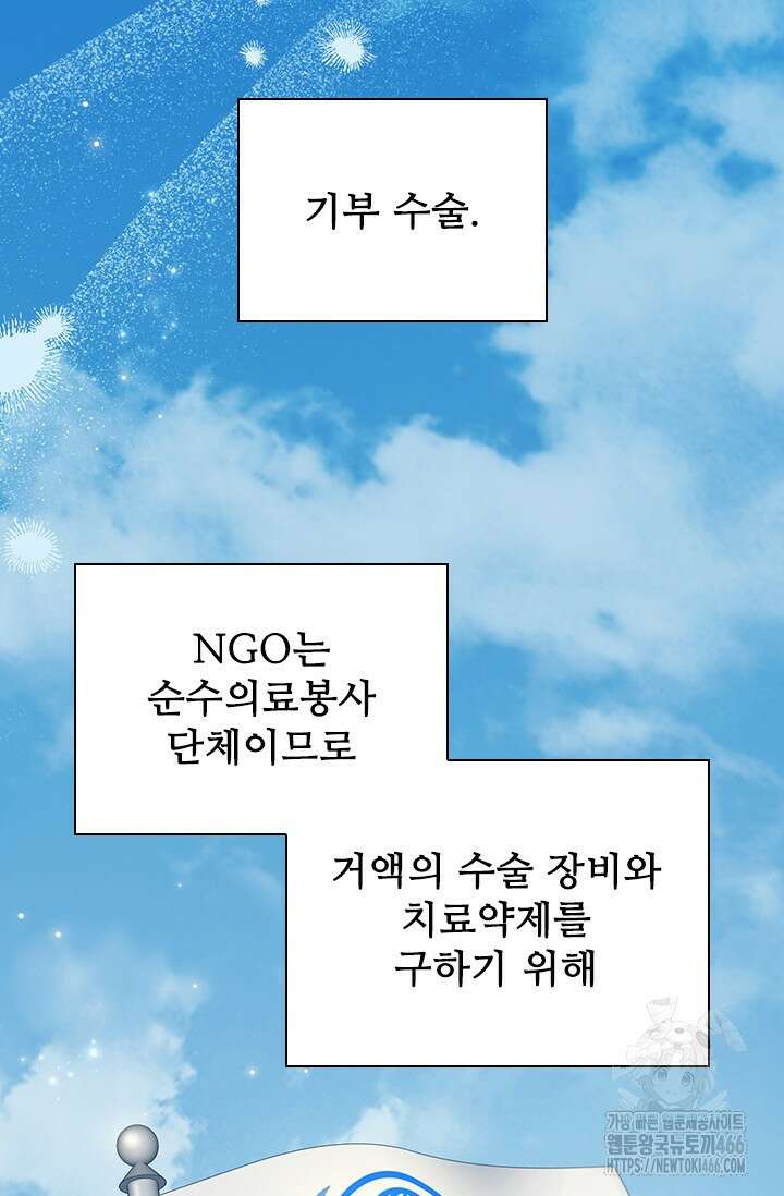 닥터 최태수 시즌5 50화 104