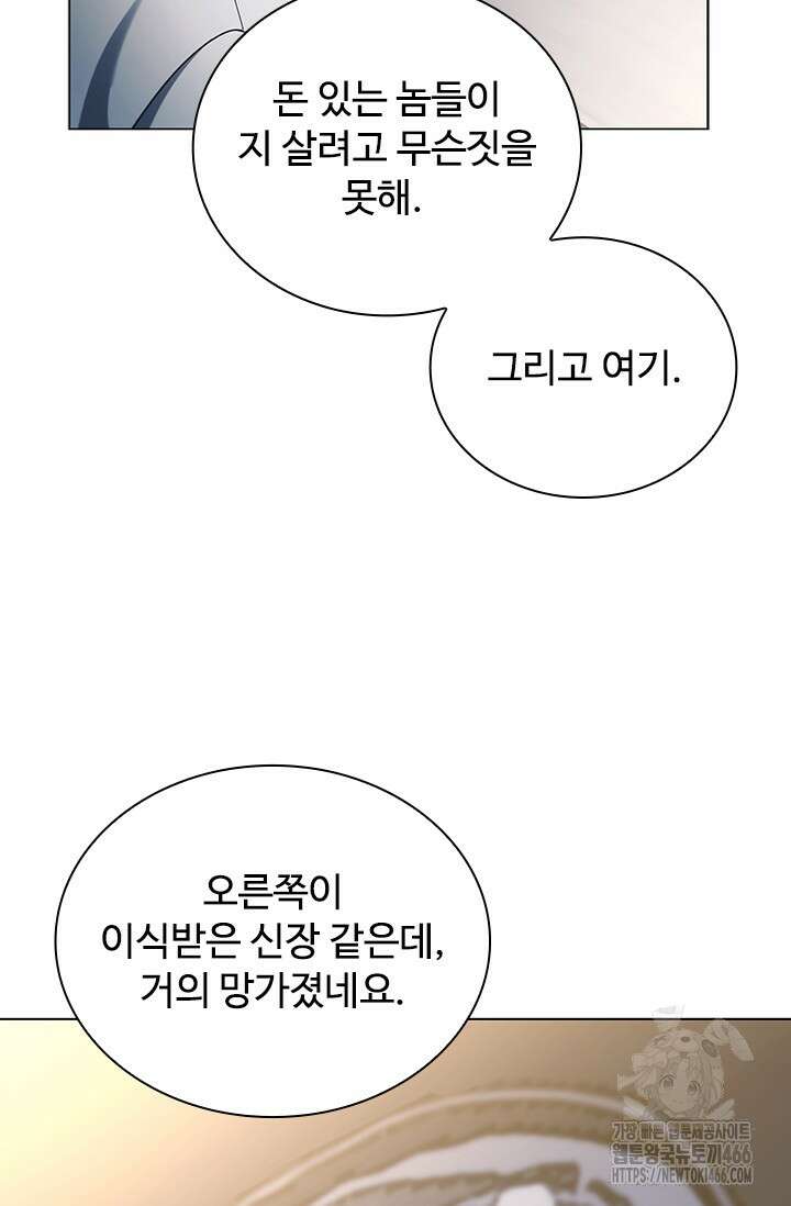 닥터 최태수 시즌5 50화 117