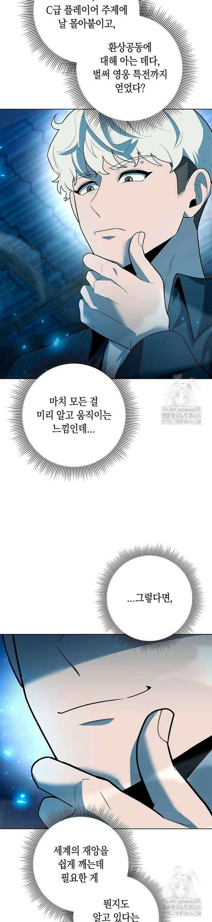 웨폰 크리에이터 56화 32