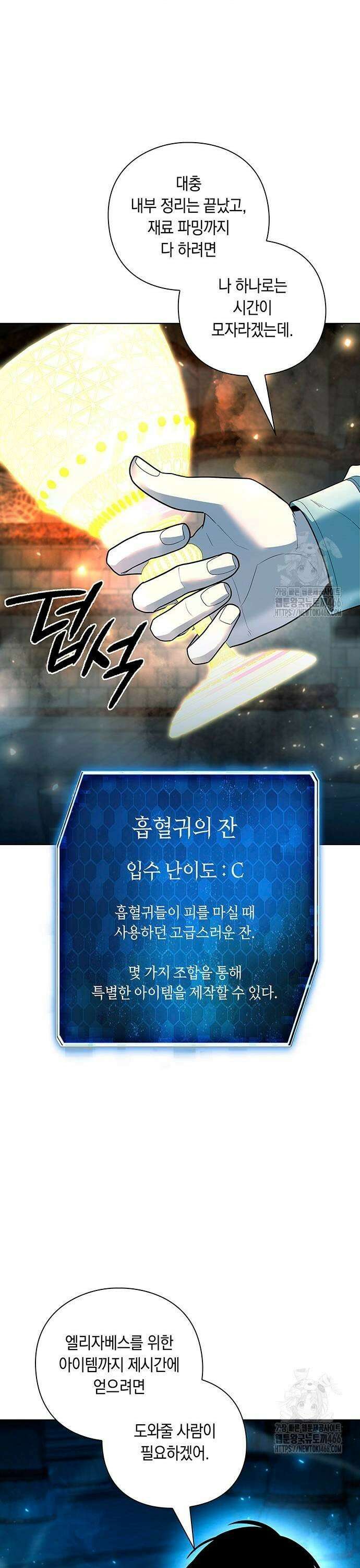 웨폰 크리에이터 56화 39
