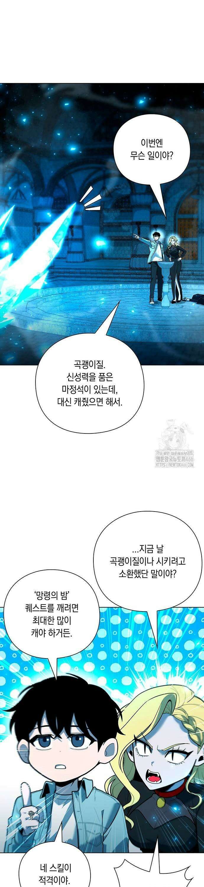 웨폰 크리에이터 56화 41