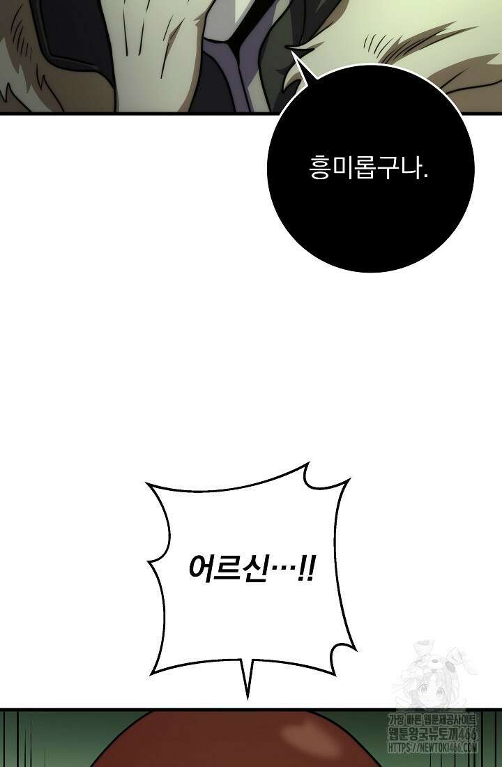 강철대제 23화 197