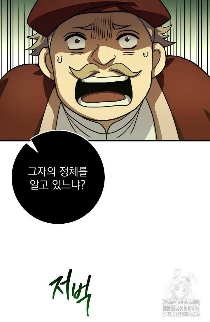 강철대제 23화 198