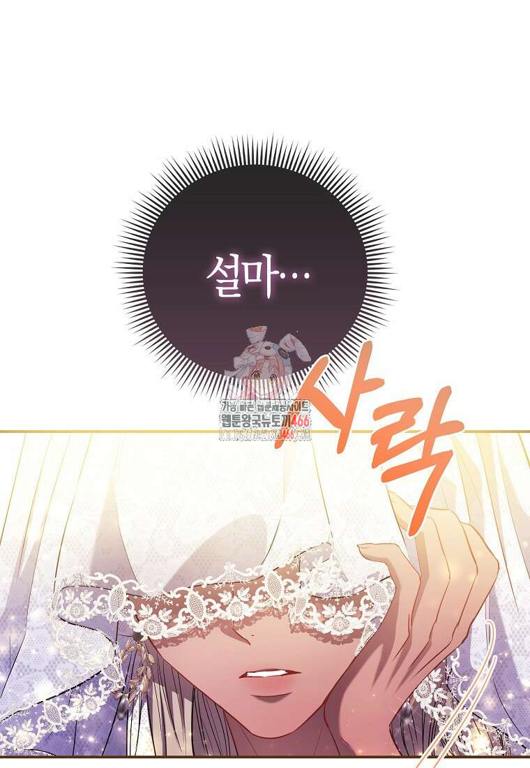 모두의 황녀님 77화 1