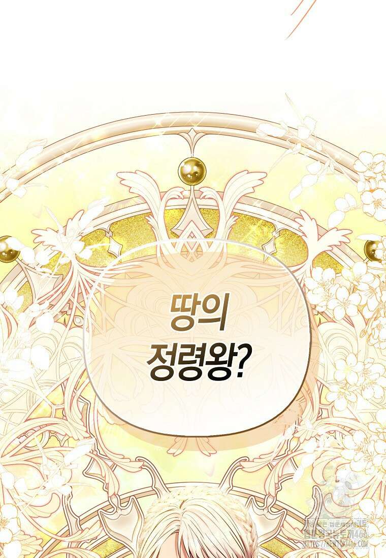 모두의 황녀님 77화 2