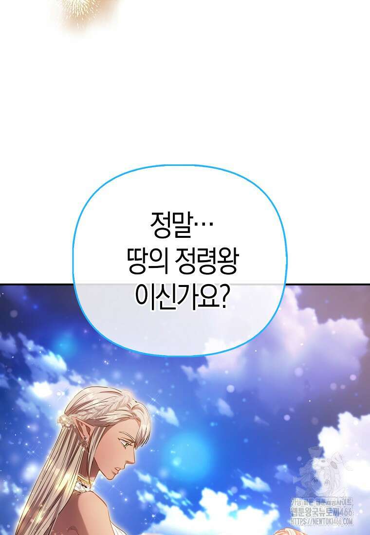 모두의 황녀님 77화 5