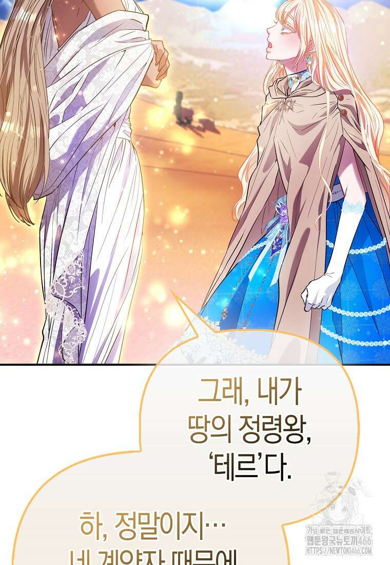 모두의 황녀님 77화 6