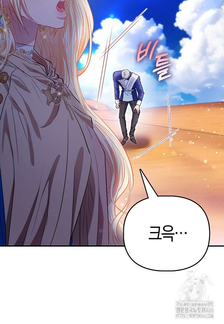 모두의 황녀님 77화 8