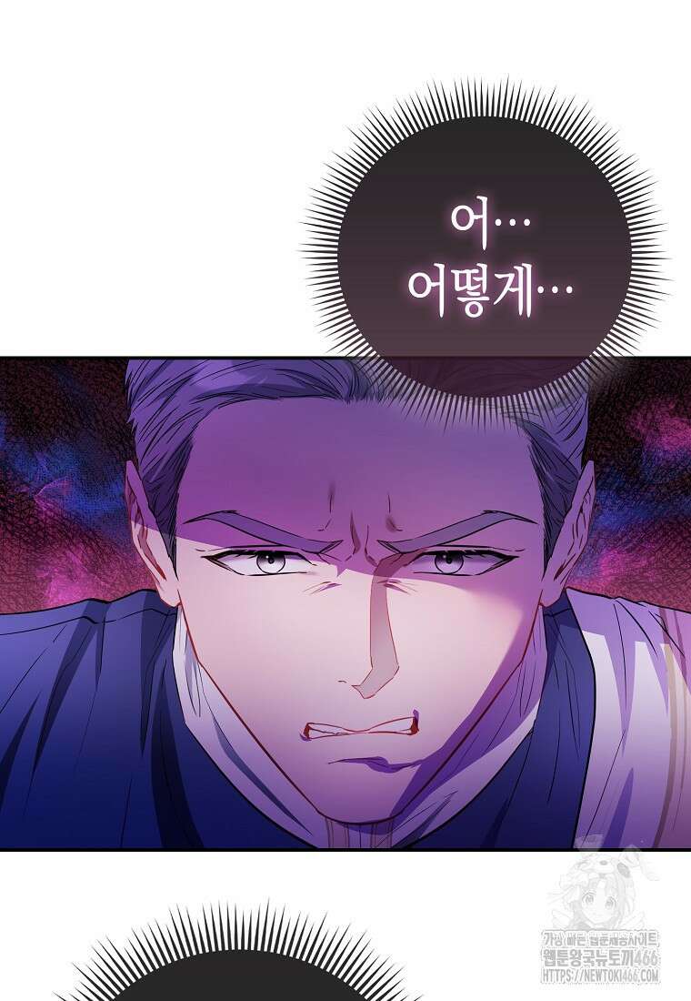 모두의 황녀님 77화 9