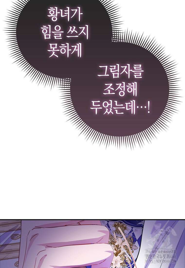 모두의 황녀님 77화 10