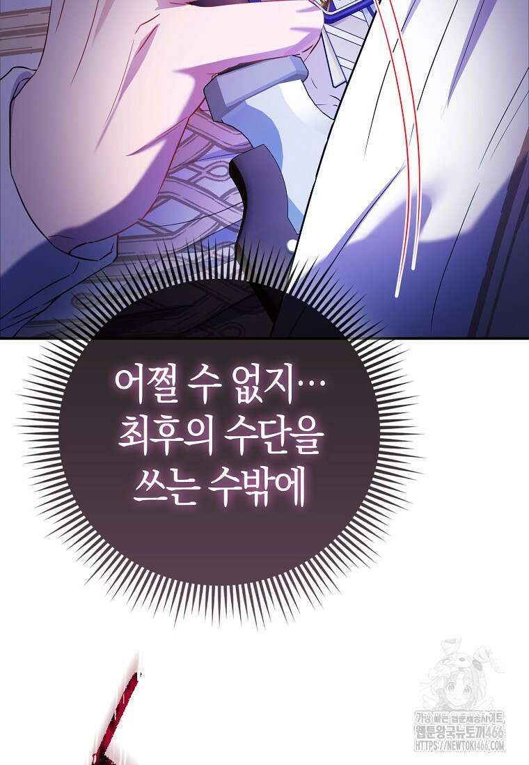 모두의 황녀님 77화 11