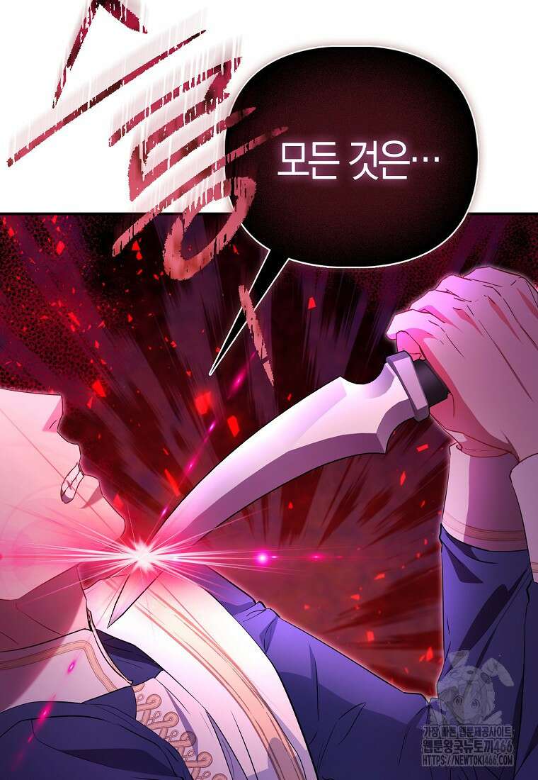 모두의 황녀님 77화 12