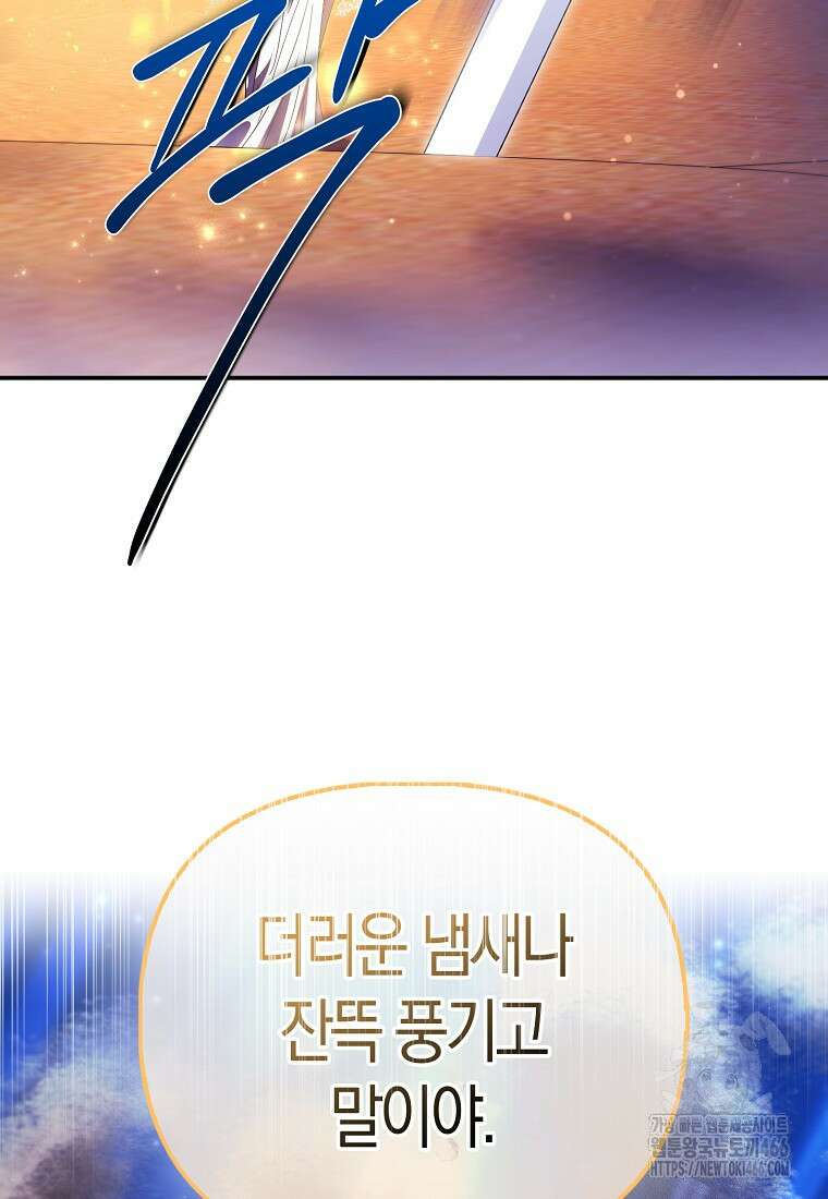 모두의 황녀님 77화 19