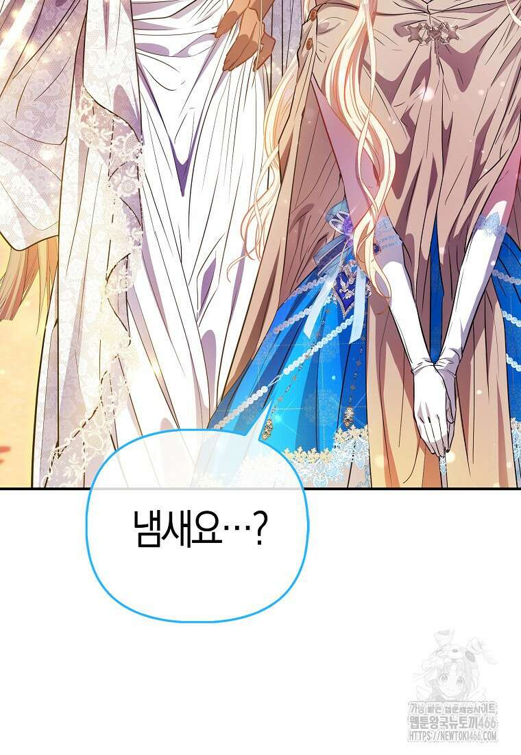 모두의 황녀님 77화 27