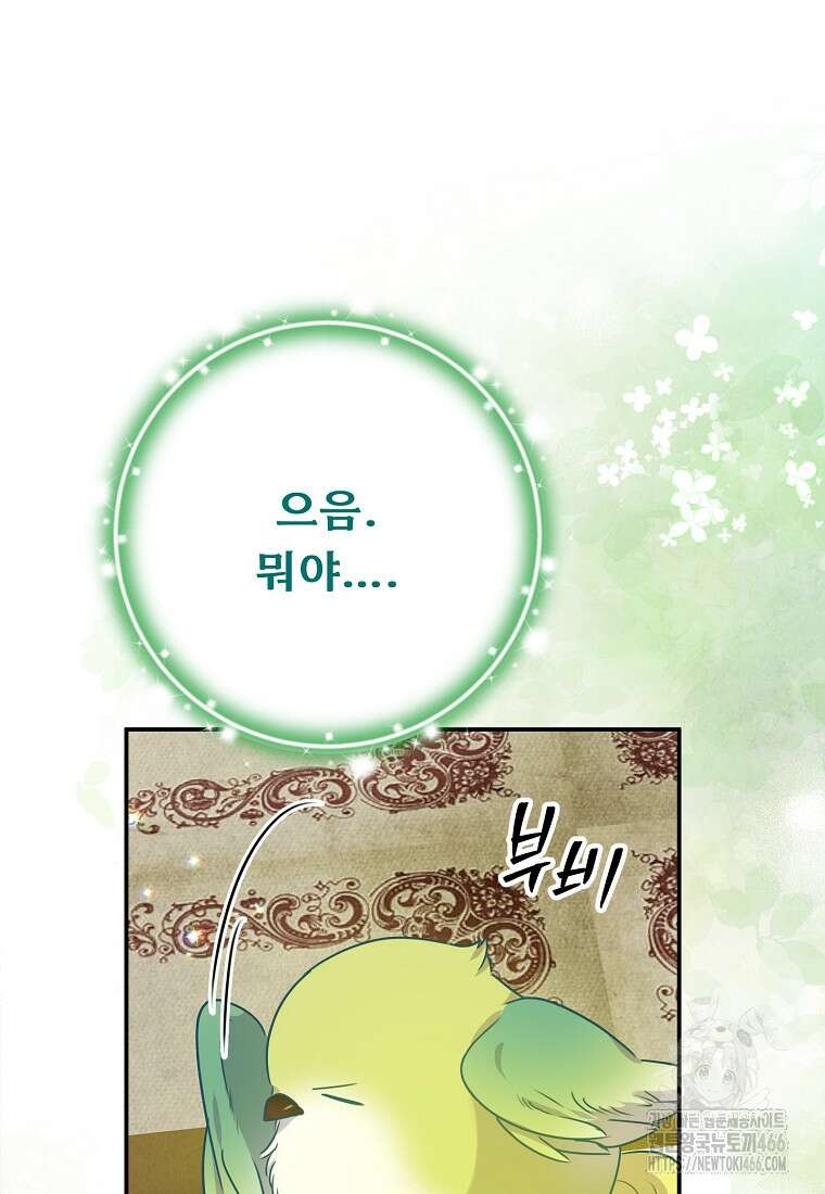 물질만능주의 공녀님 83화 4