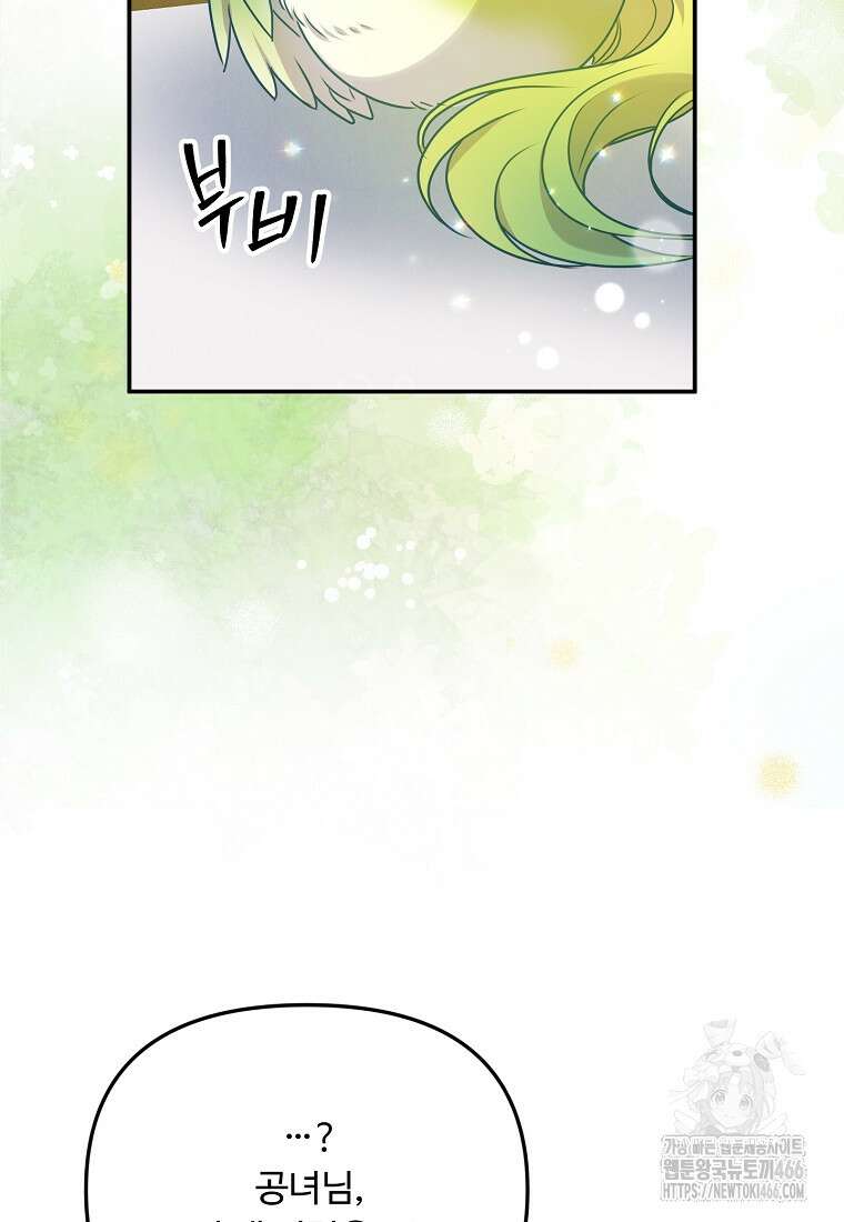 물질만능주의 공녀님 83화 5
