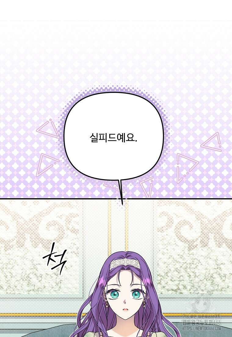 물질만능주의 공녀님 83화 7