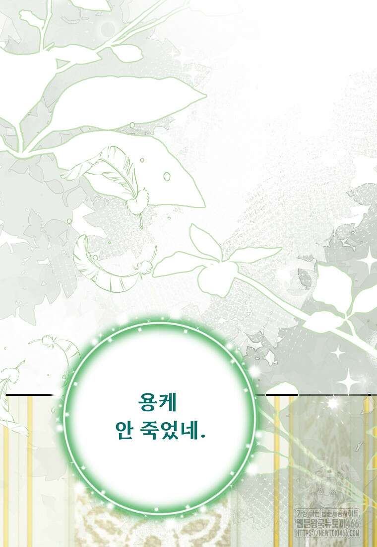 물질만능주의 공녀님 83화 14