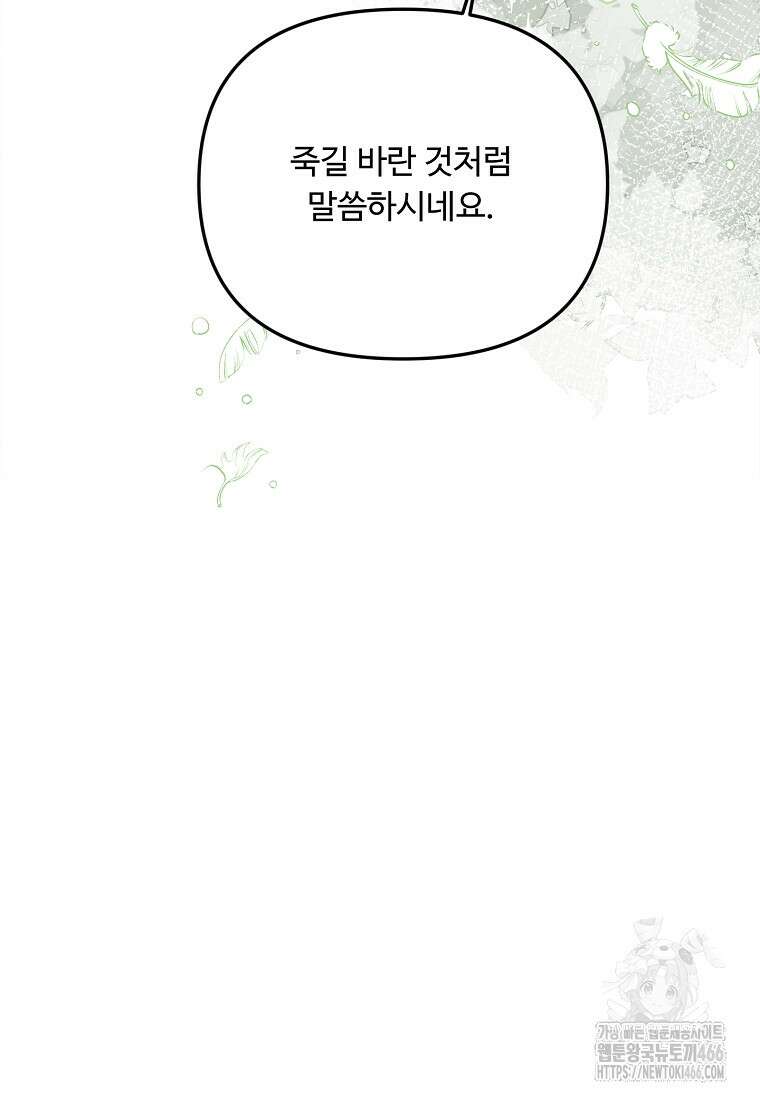 물질만능주의 공녀님 83화 16