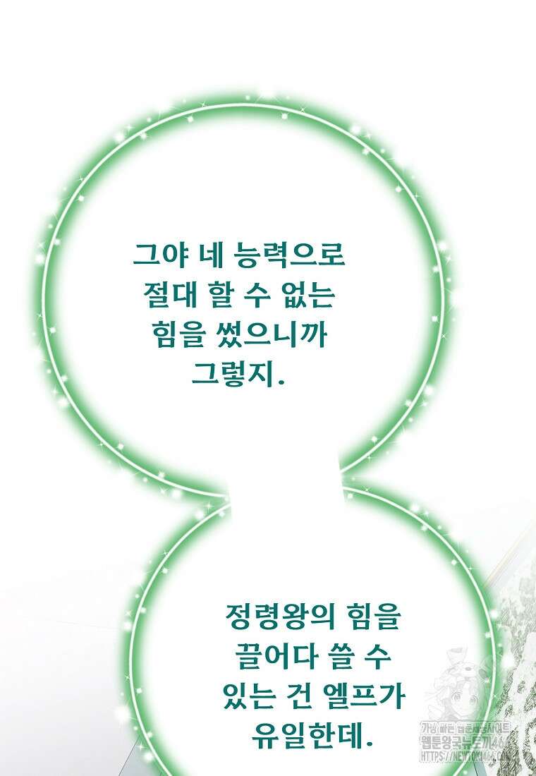 물질만능주의 공녀님 83화 17