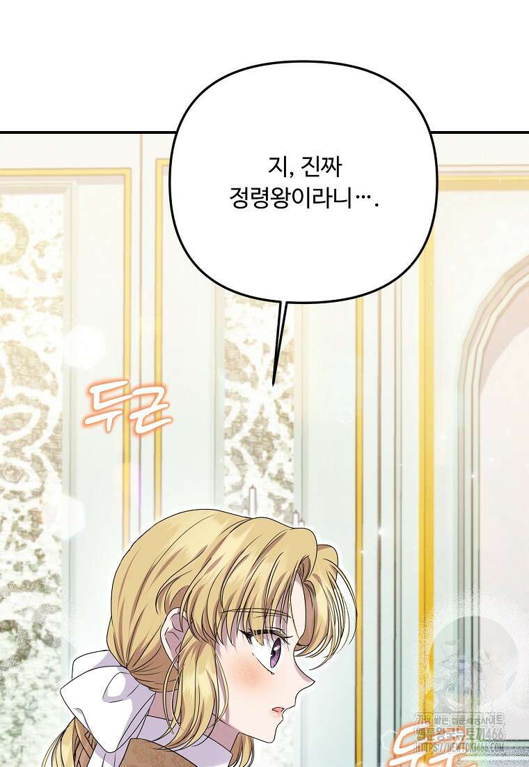 물질만능주의 공녀님 83화 19