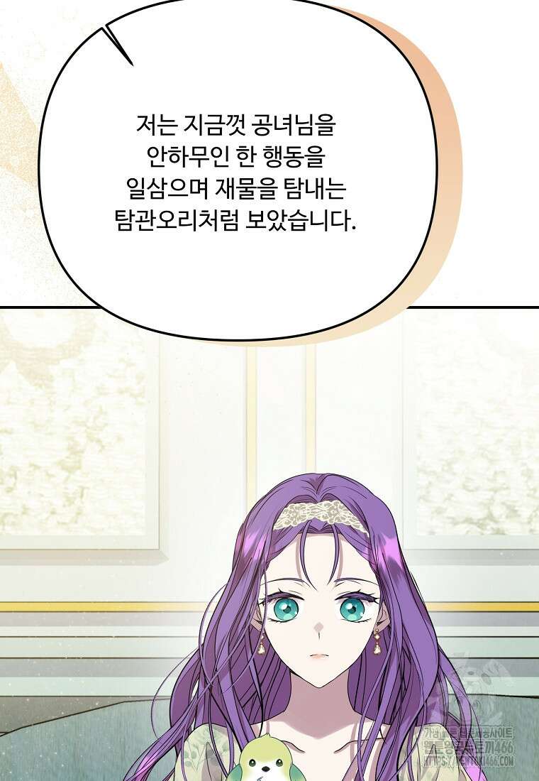 물질만능주의 공녀님 83화 22