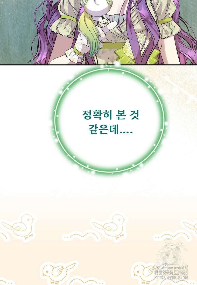 물질만능주의 공녀님 83화 23