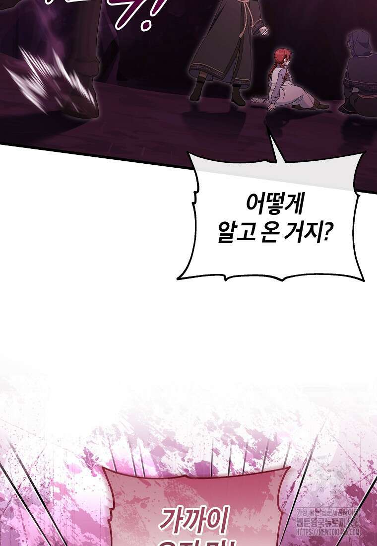 주인공의 구원자가 될 운명입니다 128화 5