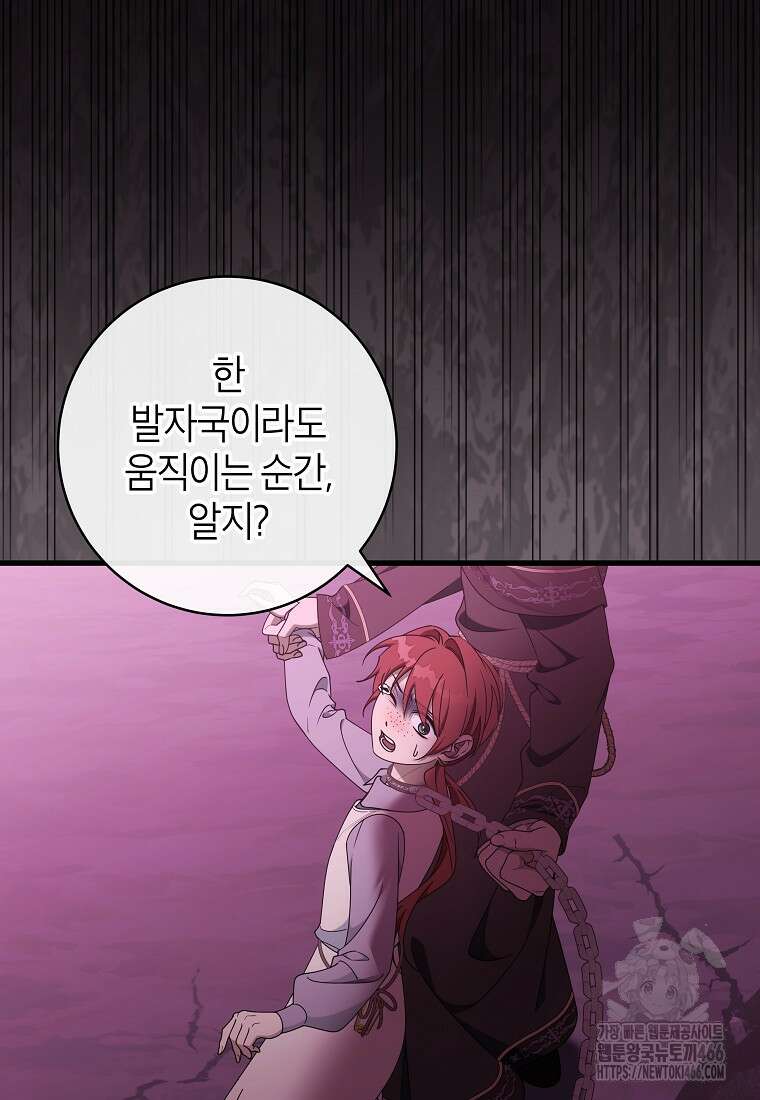 주인공의 구원자가 될 운명입니다 128화 7