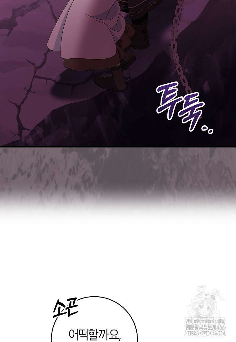 주인공의 구원자가 될 운명입니다 128화 8