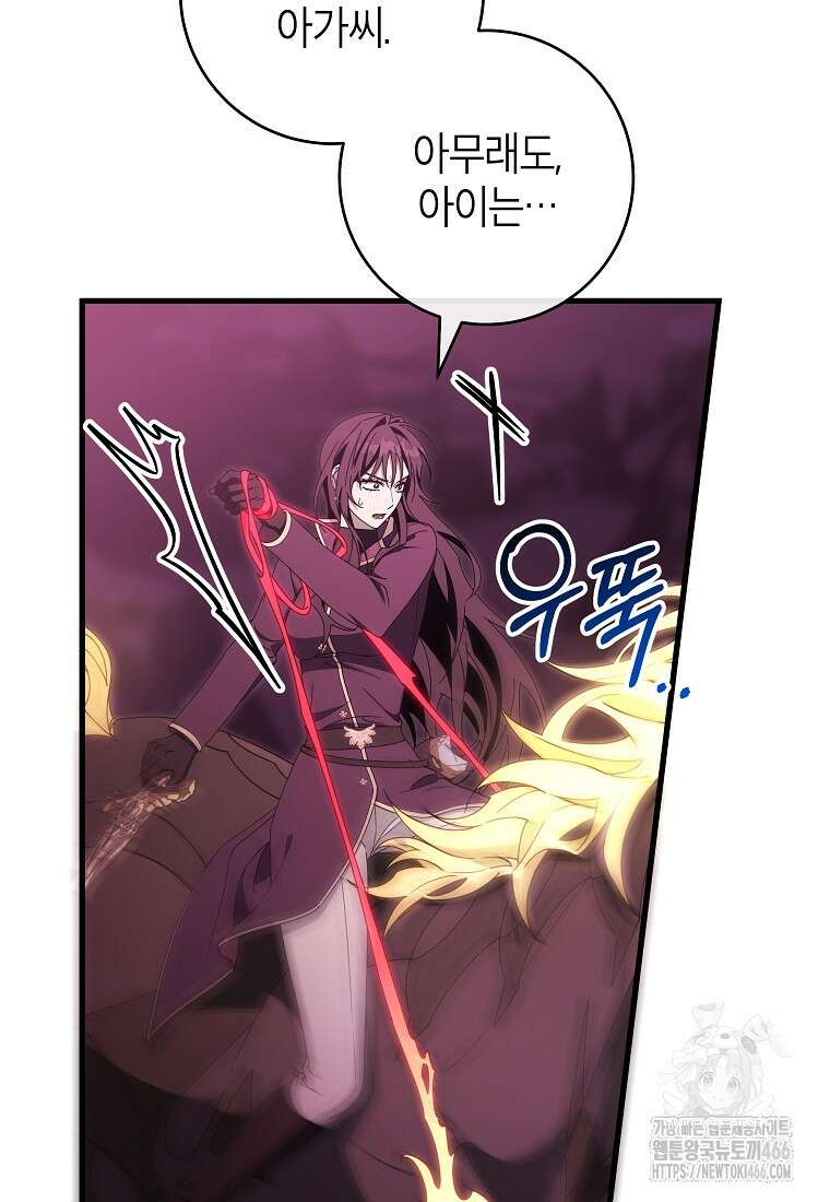 주인공의 구원자가 될 운명입니다 128화 9