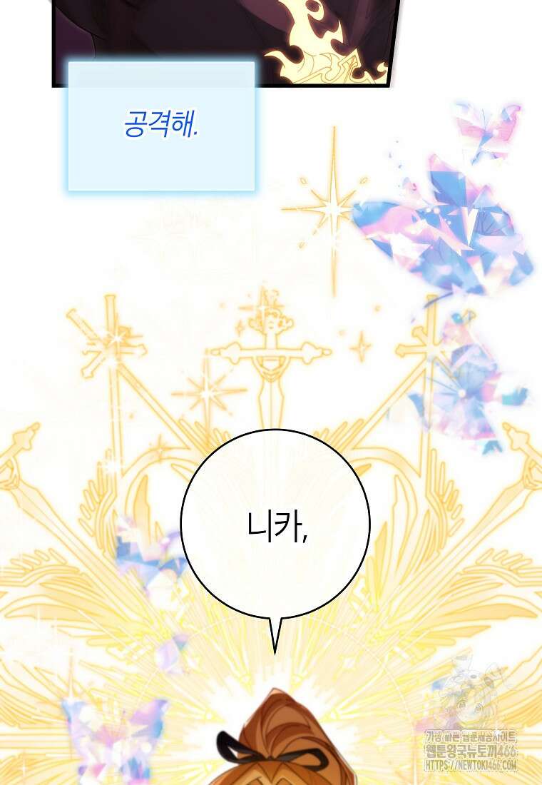 주인공의 구원자가 될 운명입니다 128화 10