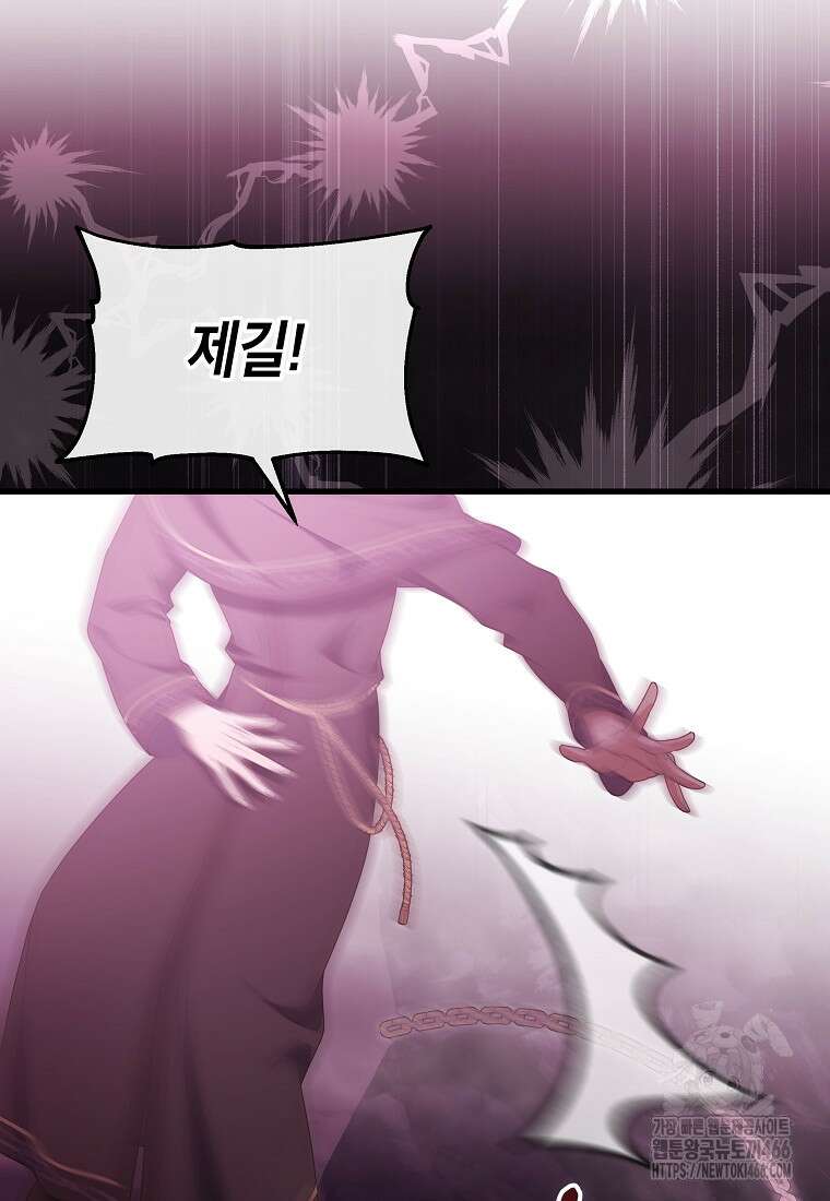 주인공의 구원자가 될 운명입니다 128화 14