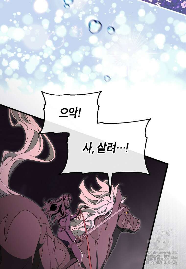 주인공의 구원자가 될 운명입니다 128화 20
