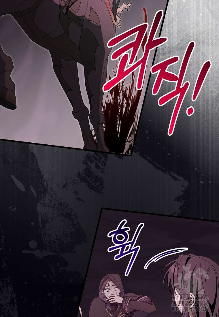 주인공의 구원자가 될 운명입니다 128화 21