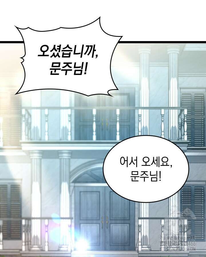 F급 사주 헌터 66화 3
