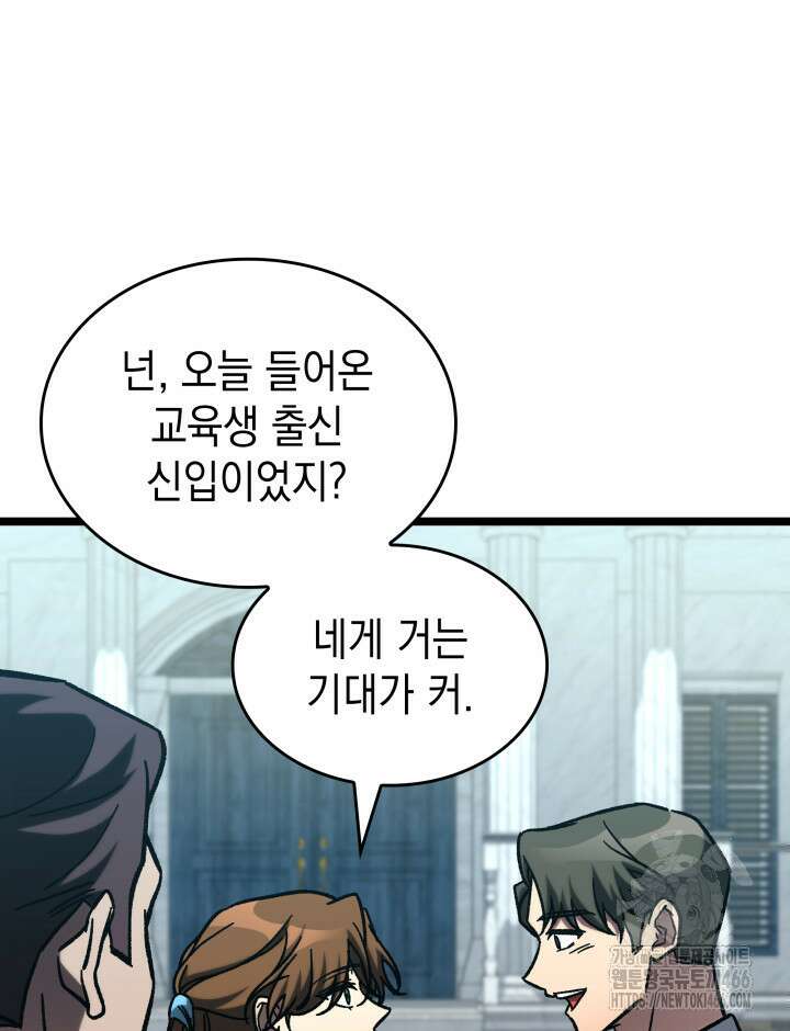 F급 사주 헌터 66화 7