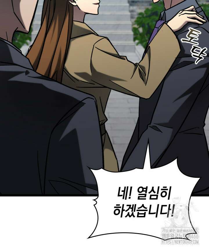 F급 사주 헌터 66화 8